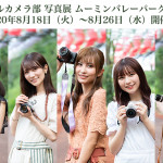2020年8月18日（火）～8月26日（水）「TOKYO IDOL NET presents アイドルカメラ部 写真展 ムーミンバレーパーク 2020」開催！