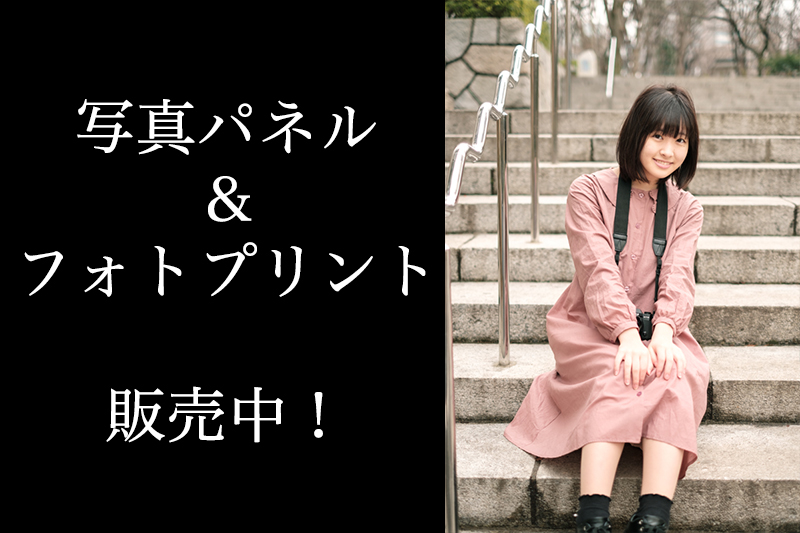 みゆ（いちごみるく色に染まりたい。）のサイン入りA3サイズ写真パネル＆A4サイズフォトプリント