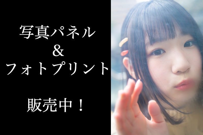 葉山ゆず（Fragrant Drive）のサイン入りA3サイズ写真パネル＆A4サイズフォトプリント