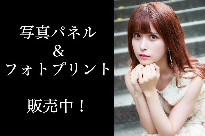 佐倉みき（愛乙女☆DOLL）のサイン入りA3サイズ写真パネル＆A4サイズフォトプリント