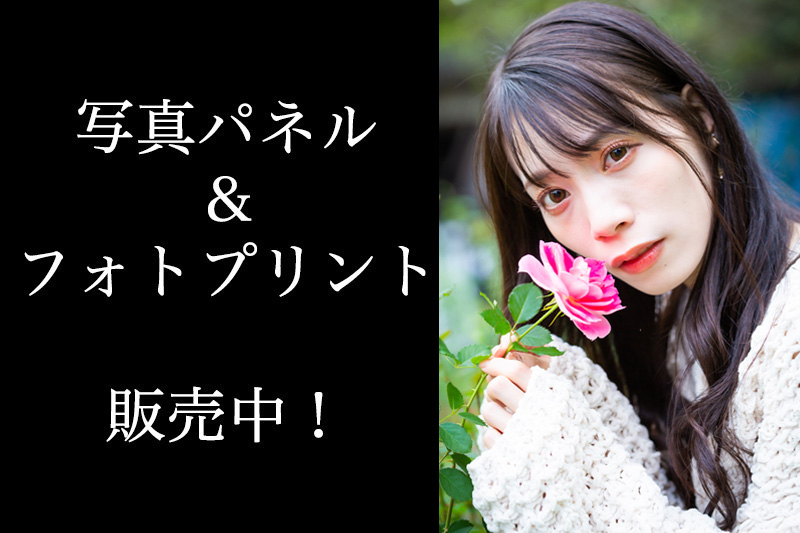 宇佐美幸乃（Luce Twinkle Wink☆）のサイン入りA3サイズ写真パネル＆A4サイズフォトプリント