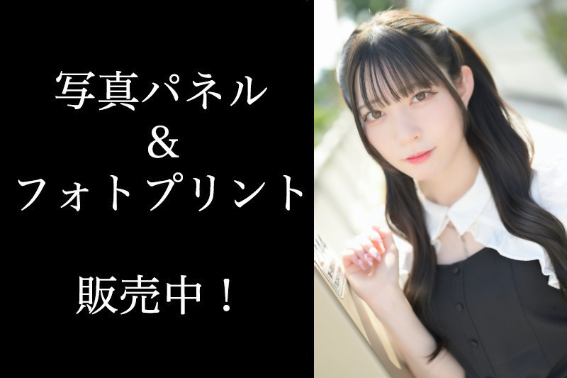 甘楽ゆい（煌めき⭐︎アンフォレント）サイン入りA3サイズ写真パネル＆A4サイズフォトプリント