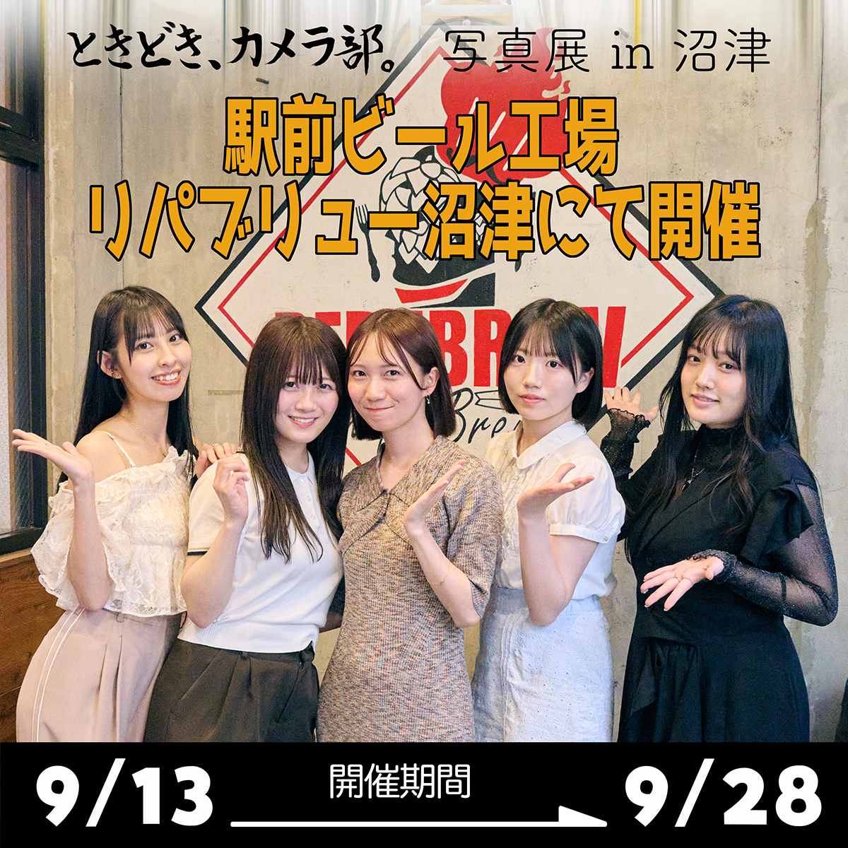 『ときどき、カメラ部。写真展 in 沼津』REPUBREWにて開催！